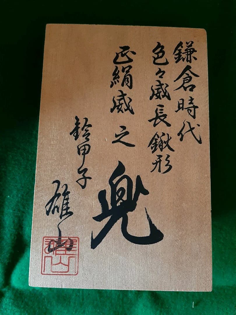 五月人形 Cー1   兜平飾り