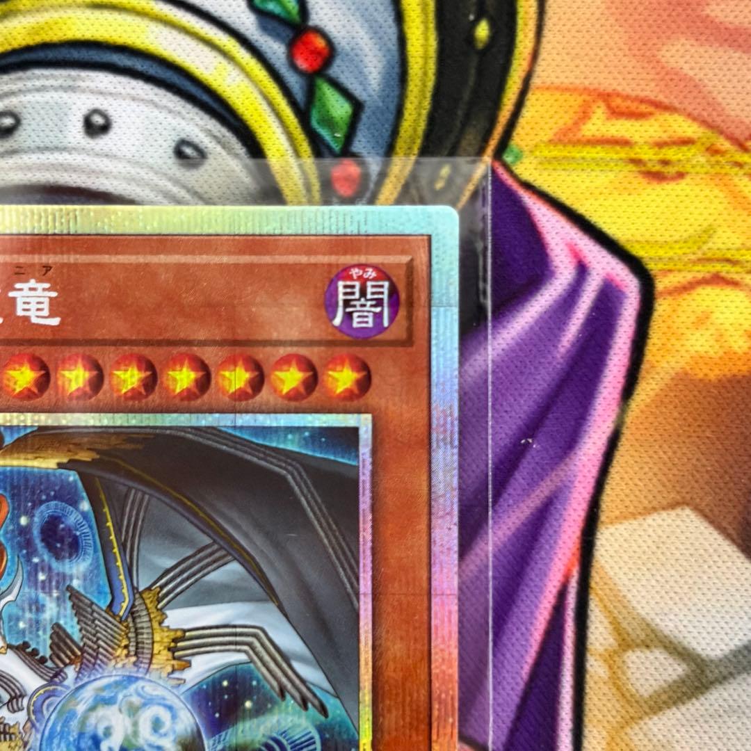 遊戯王 調和ノ天救竜 プリズマティックシークレットレア プリシク