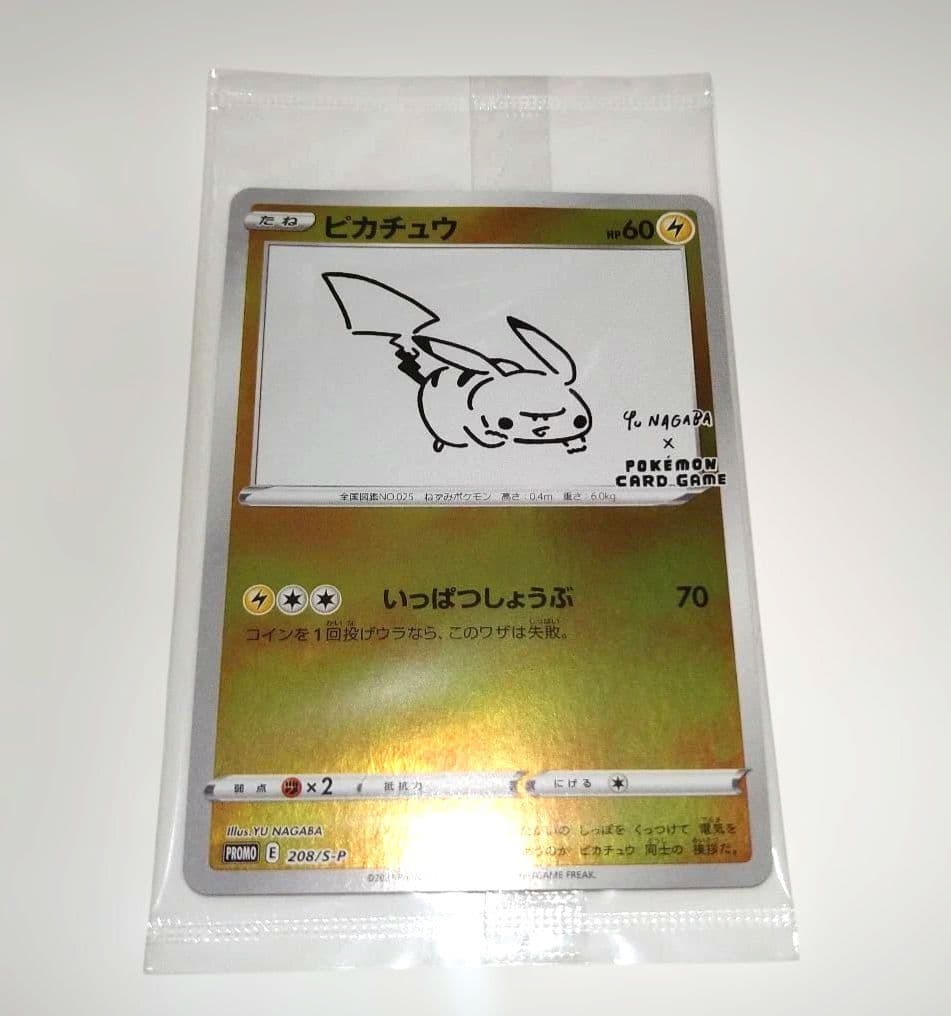 ポケモンカード ピカチュウ YUNAGABA　PROMO S-P 未開封 長場雄