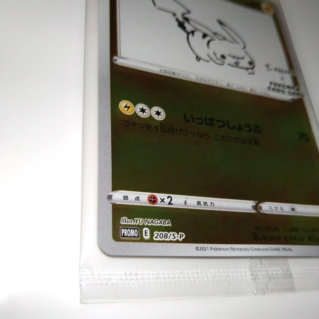 ポケモンカード ピカチュウ YUNAGABA　PROMO S-P 未開封 長場雄