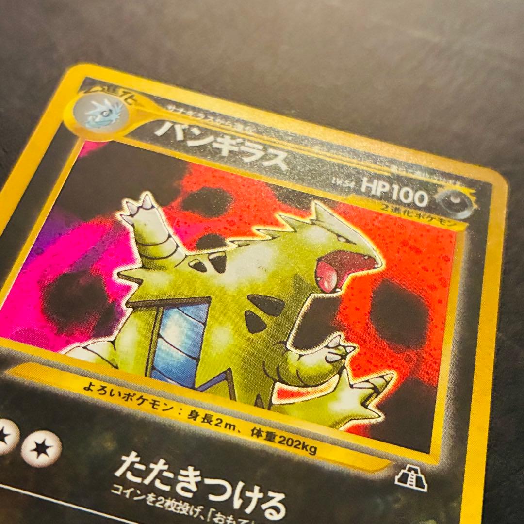 【旧裏】 バンギラス 準美品 ★neo 遺跡をこえて…