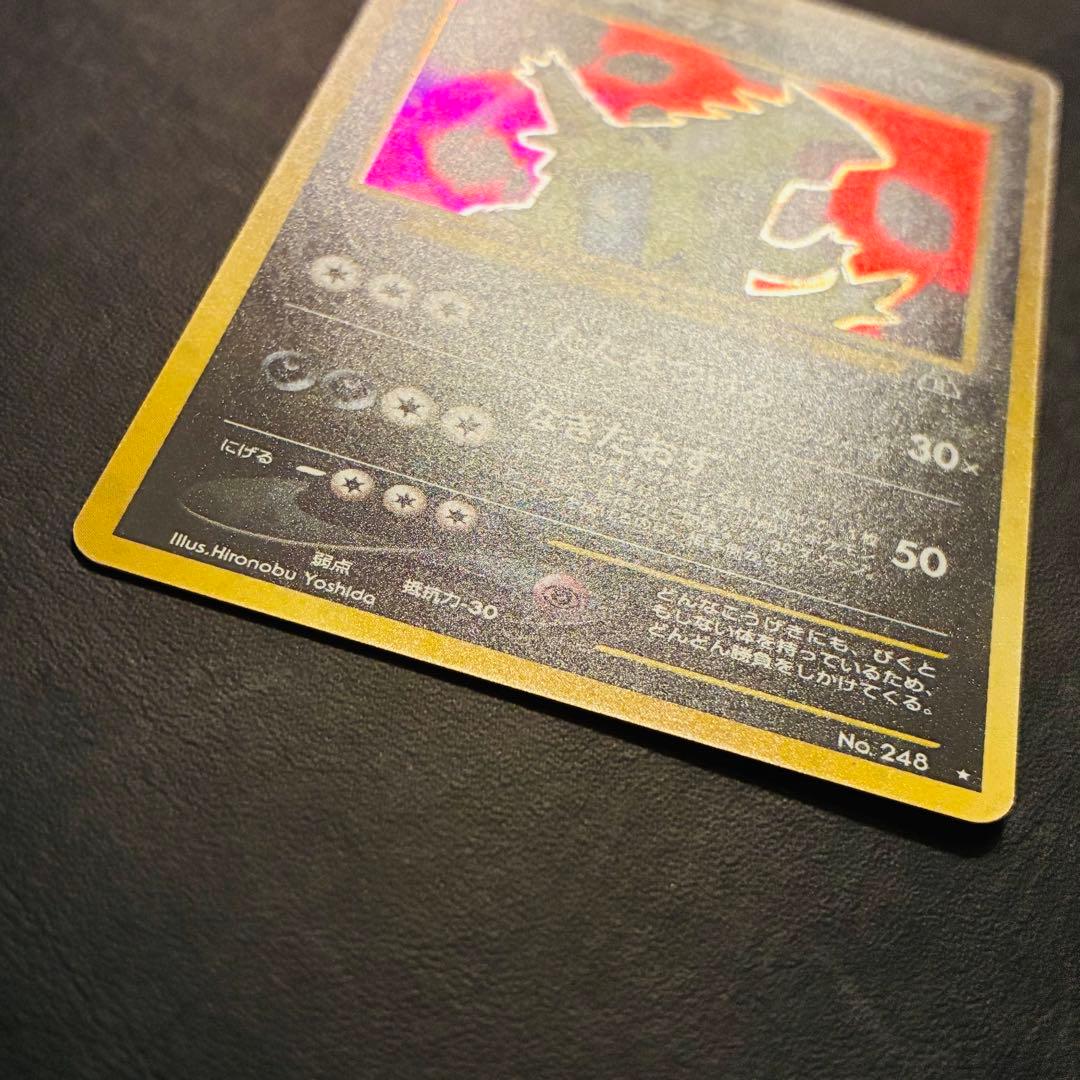 【旧裏】 バンギラス 準美品 ★neo 遺跡をこえて…