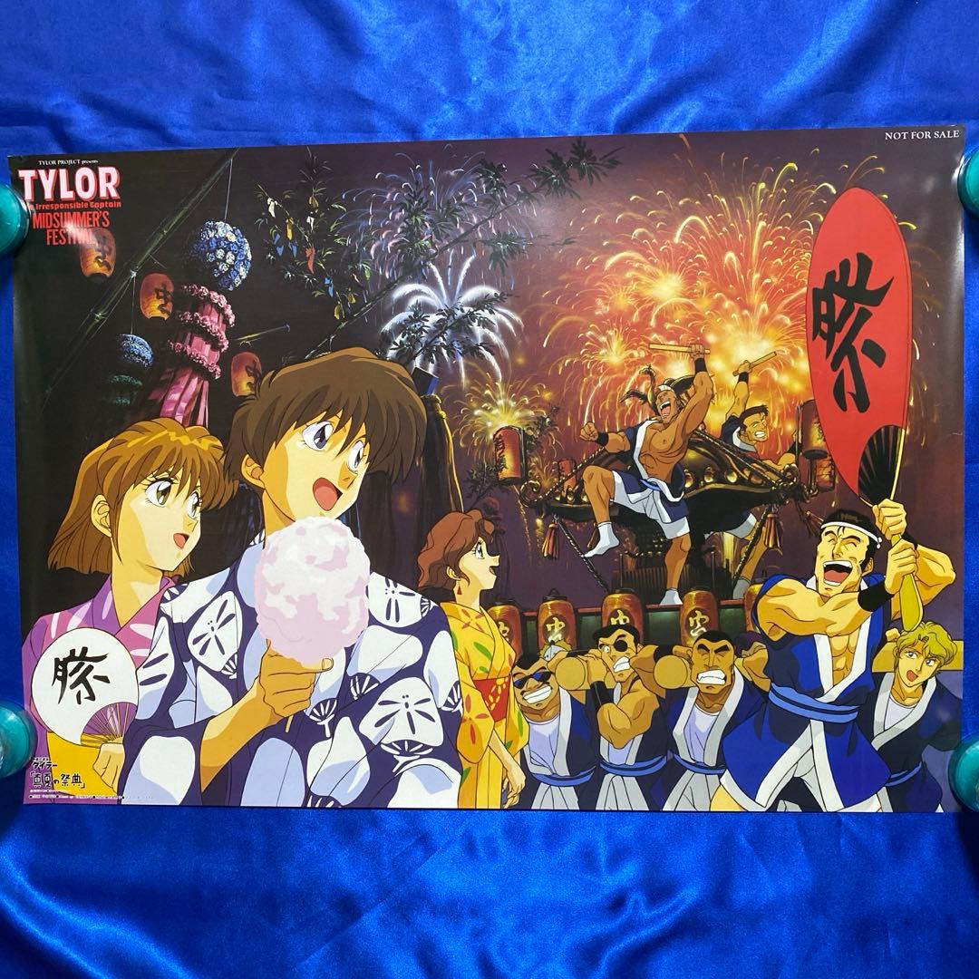 無責任艦長タイラー 真夏の祭典 B2ポスター - メルカリ