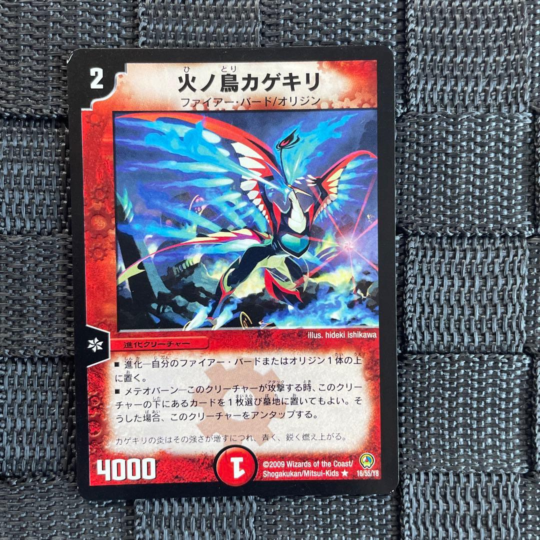 デュエルマスターズ【火ノ鳥カゲキリ】2009年 - メルカリ