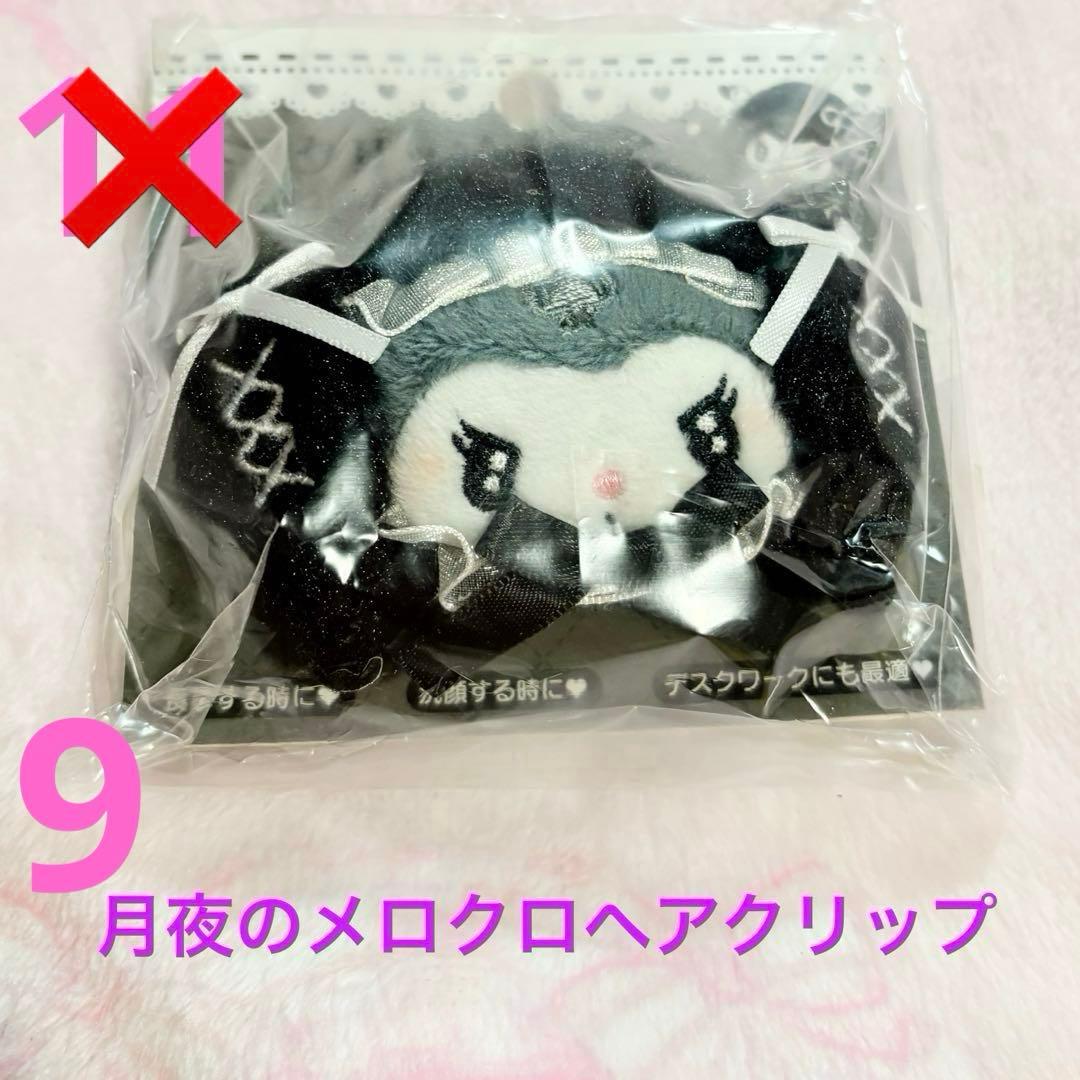 クロミ まとめ売り ぬいぐるみ など10点 サンリオ