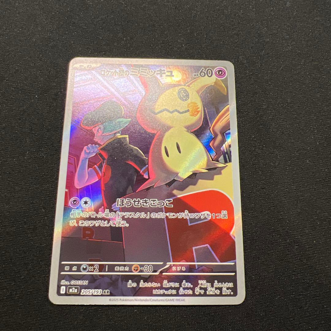 ロケット団のミミッキュ ar - メルカリ