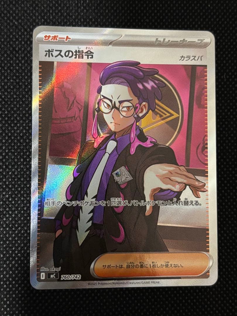 ボスの指令 SR ポケモンカード