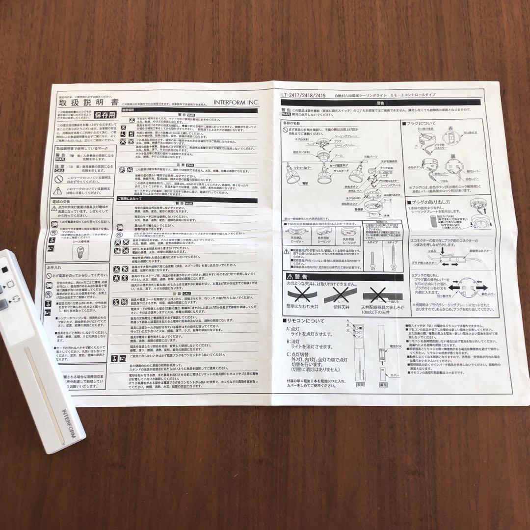 インターフォルムリモコン付きLED対応３灯シーリングライト
