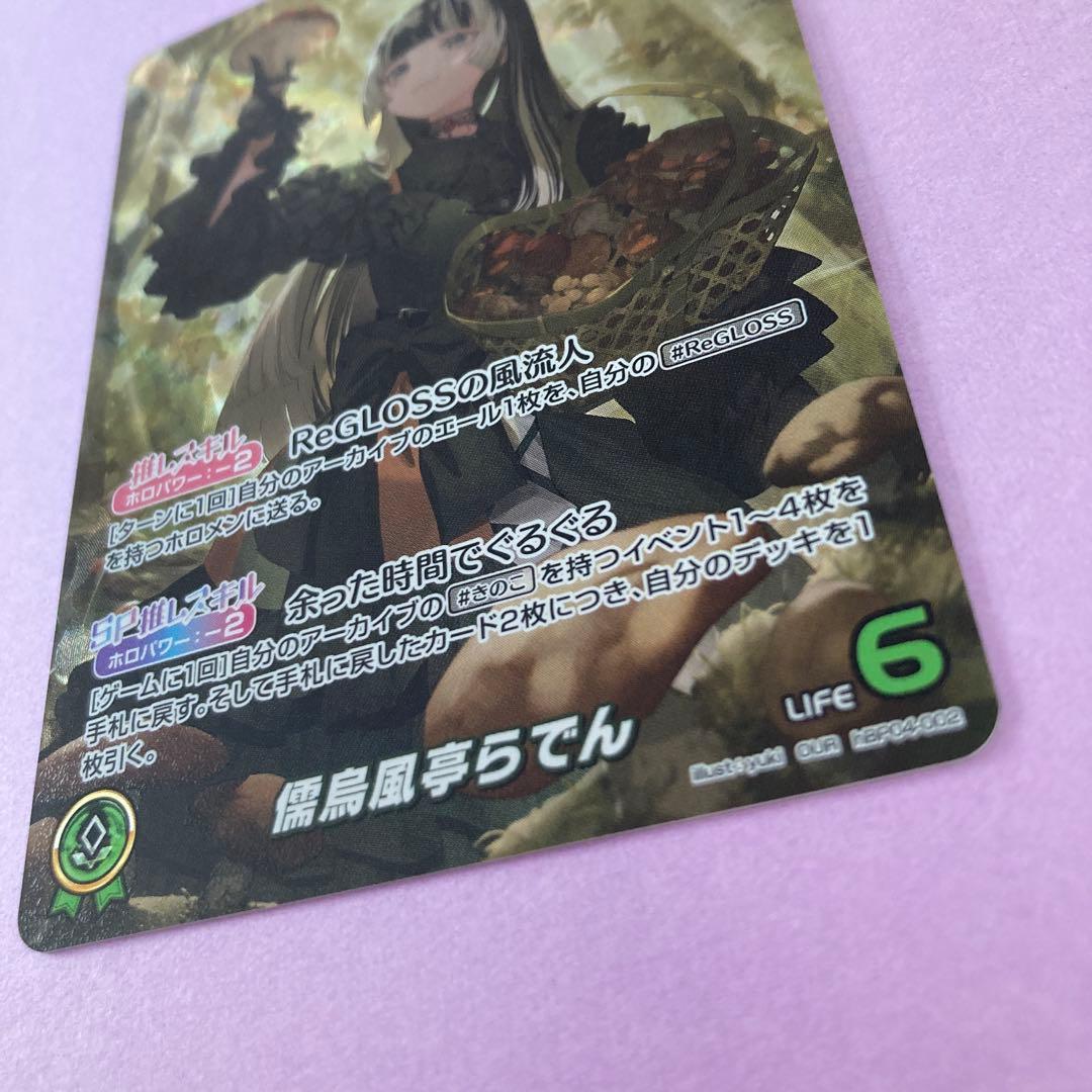 チ*バ様 儒烏風亭らでん OUR キュリアスユニバース　ホロライブカードゲーム