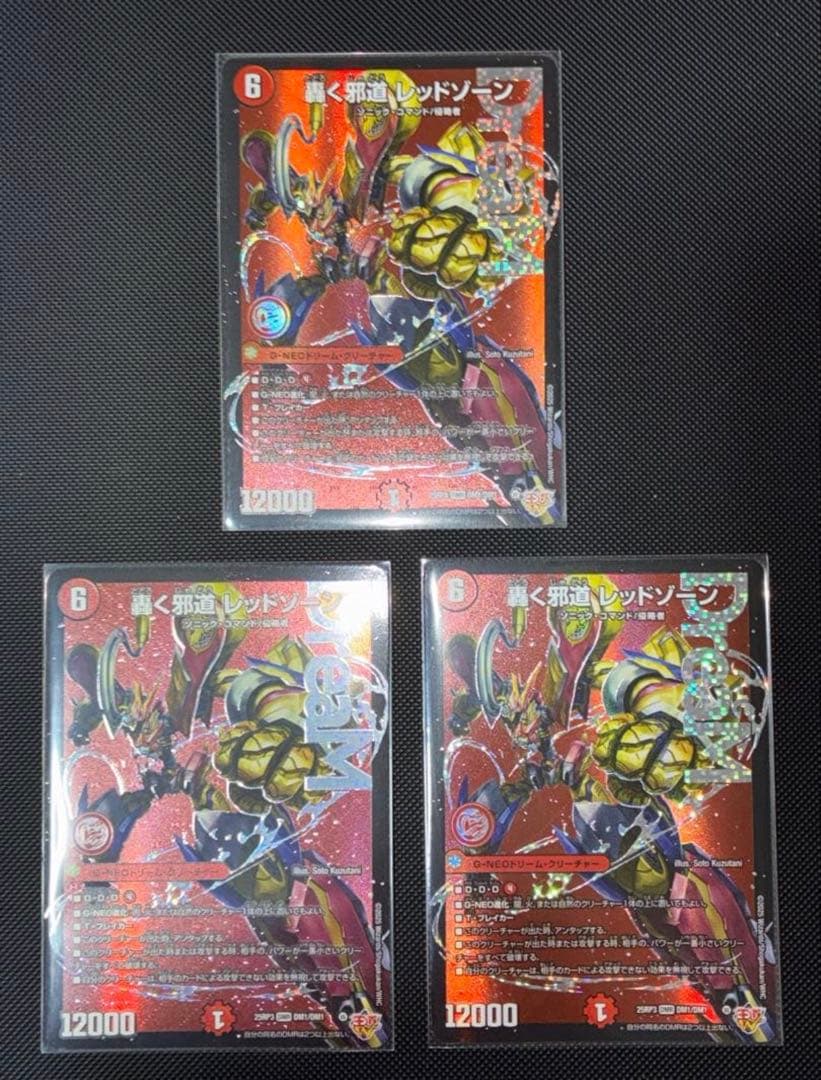 轟く邪道レッドゾーン 3枚 - メルカリ