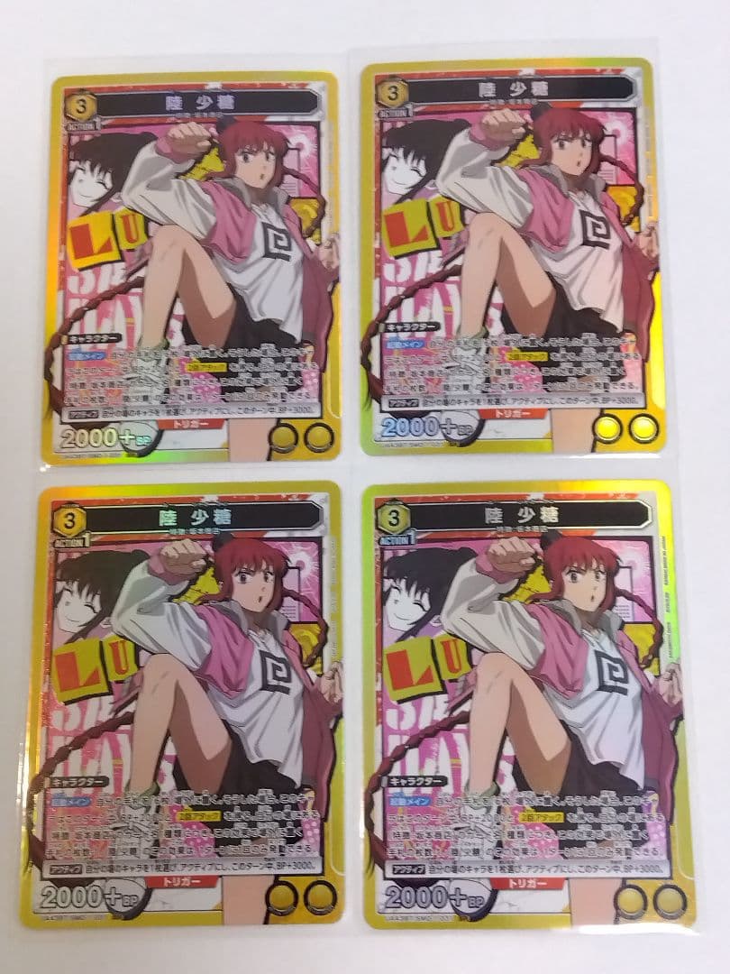 ユニアリ サカモトデイズ「陸少糖」SR（スーパーレア）3枚セット 黄