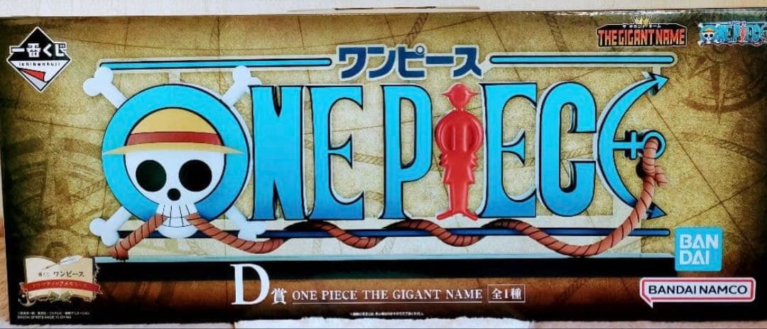 ワンピース THE GIGANT NAME フィギュア