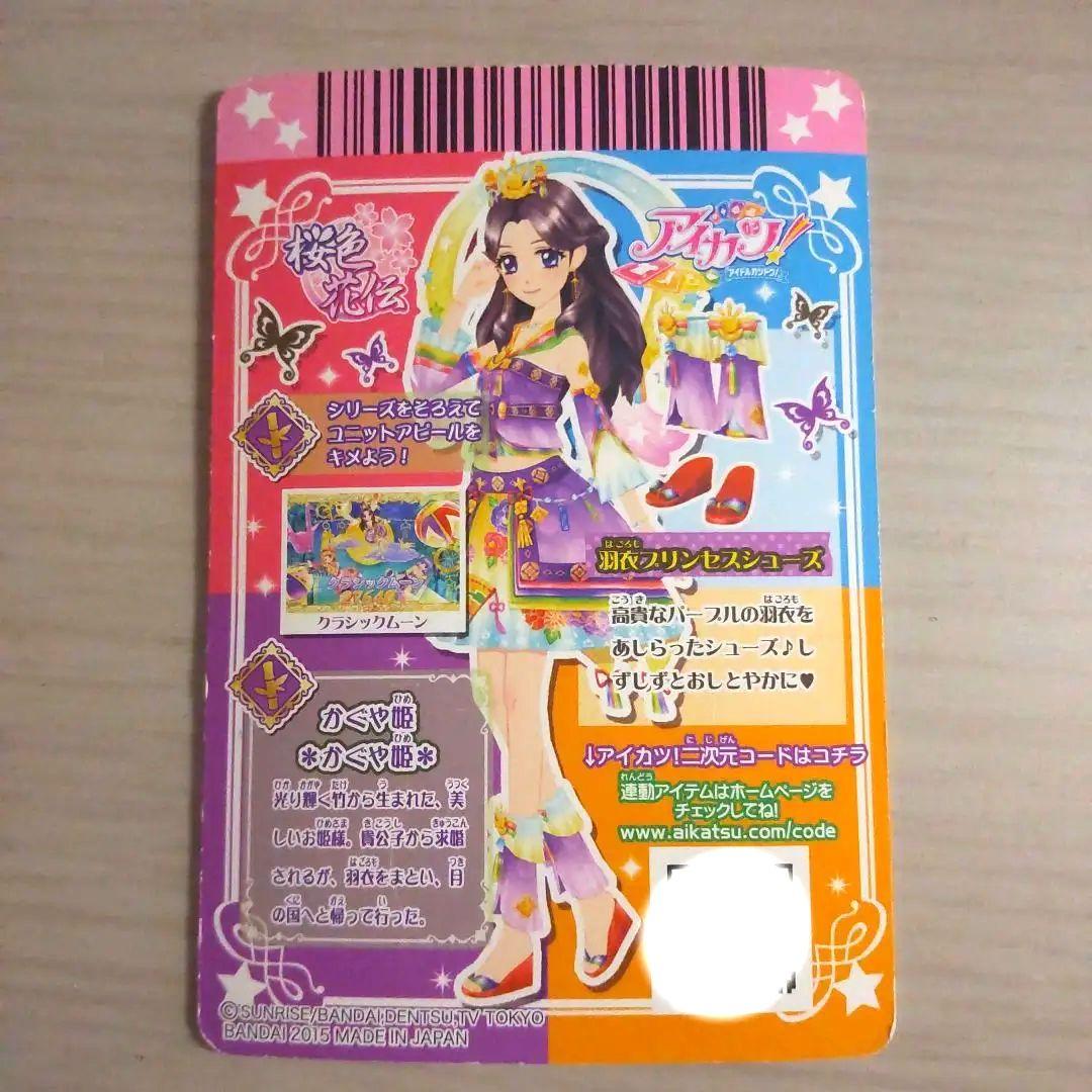 アイカツカード 藤原みやびセット - メルカリ