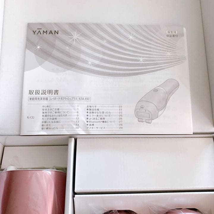 レイボーテRフラッシュPLUS