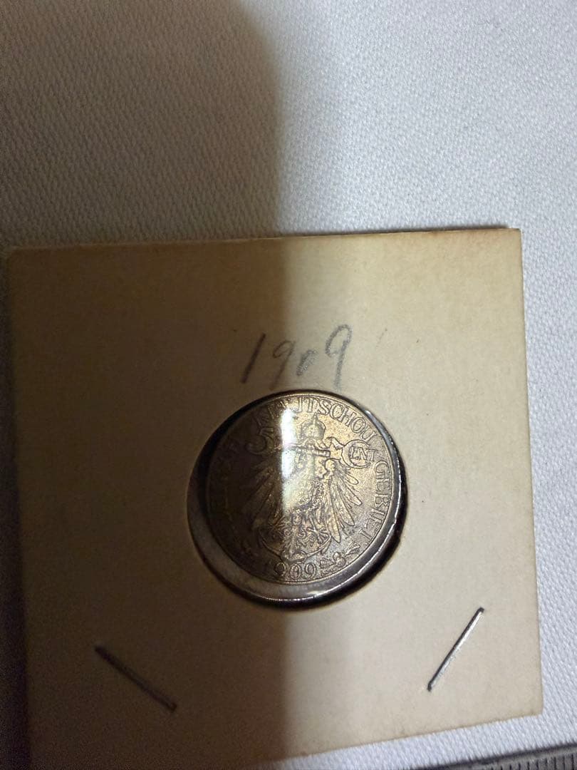 大德國寶五分白銅貨　1909