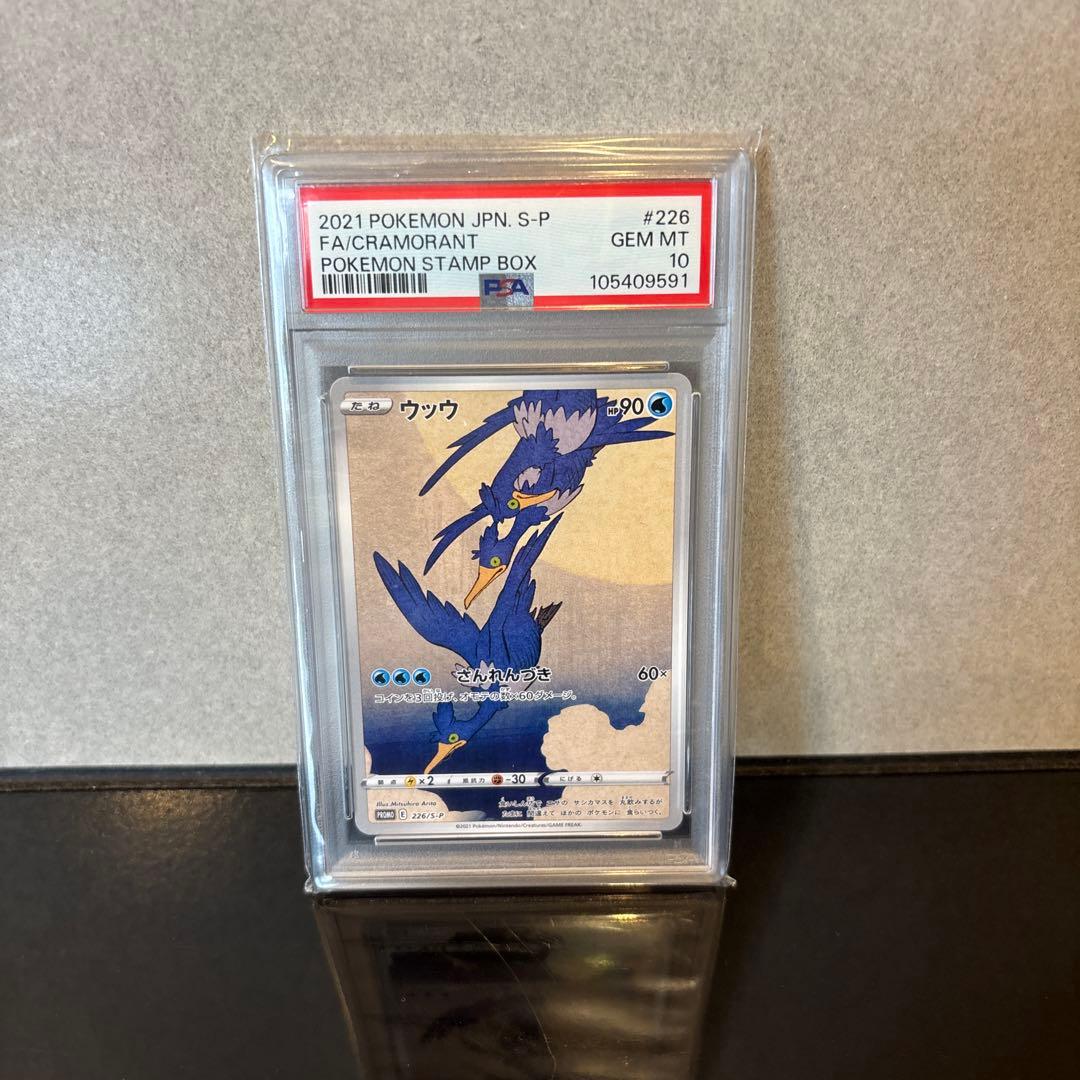 完美品】ウッウ：見返り美人・月に雁セット PSA10 プロモ 226/S-P