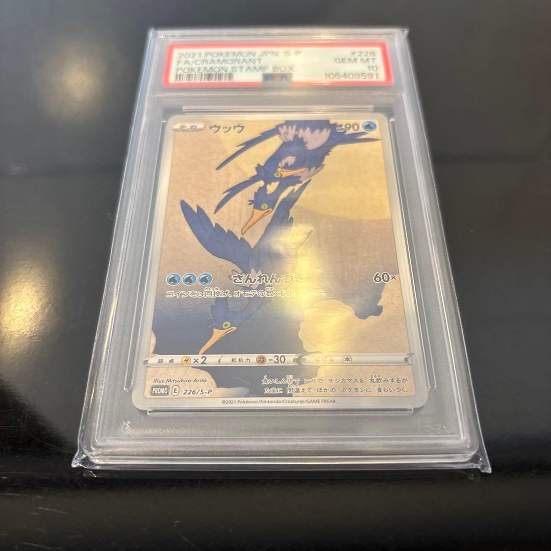 完美品】ウッウ：見返り美人・月に雁セット PSA10 プロモ 226/S-P