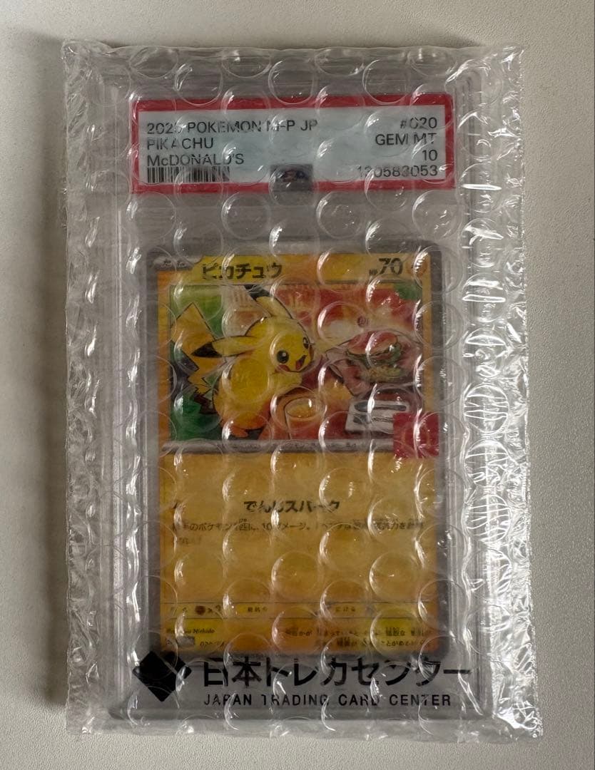 マクドナルドピカチュウ 2025 POKEMON M-P JP psa10 - メルカリ
