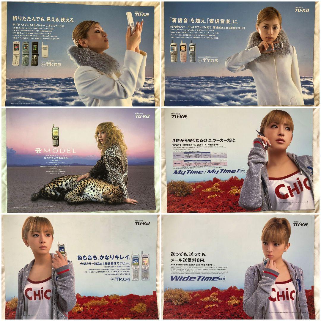 激レア】浜崎あゆみ TU-KA ツーカー 販促ポスター 6枚セット 非売品