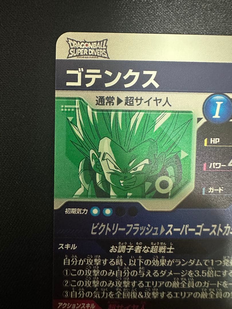 ドラゴンボールスーパーダイバーズ ゴテンクス GDR SDV6-040 - メルカリ
