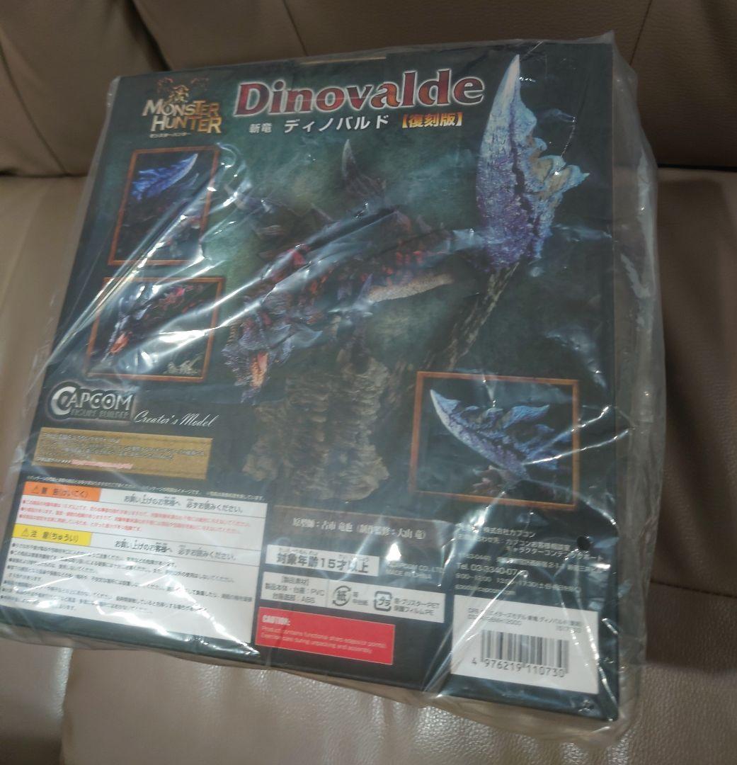新品未開封 斬竜ディノバルド クリエイターズモデル