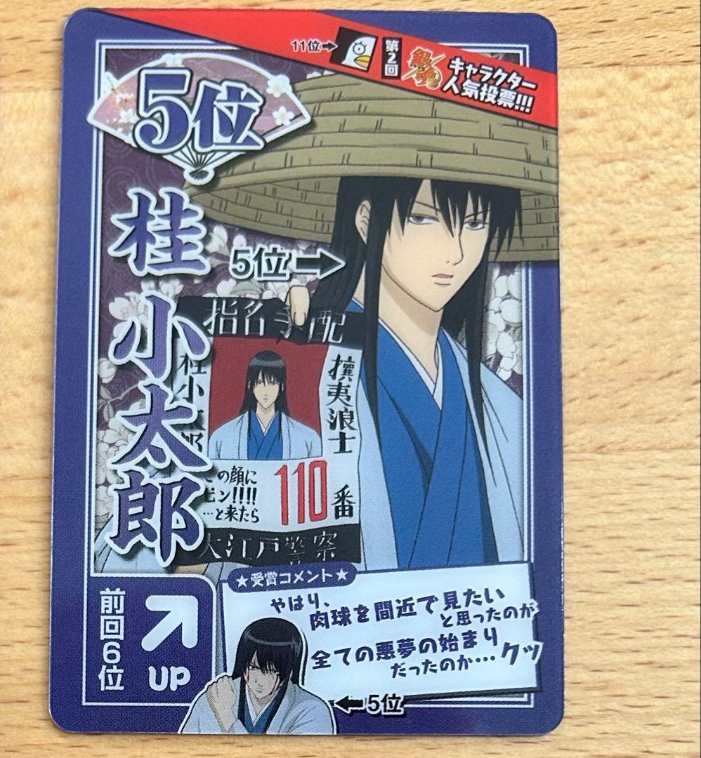 銀魂 人気投票なんて… TOP10カード コンプセット✳︎銀時・土方・高杉