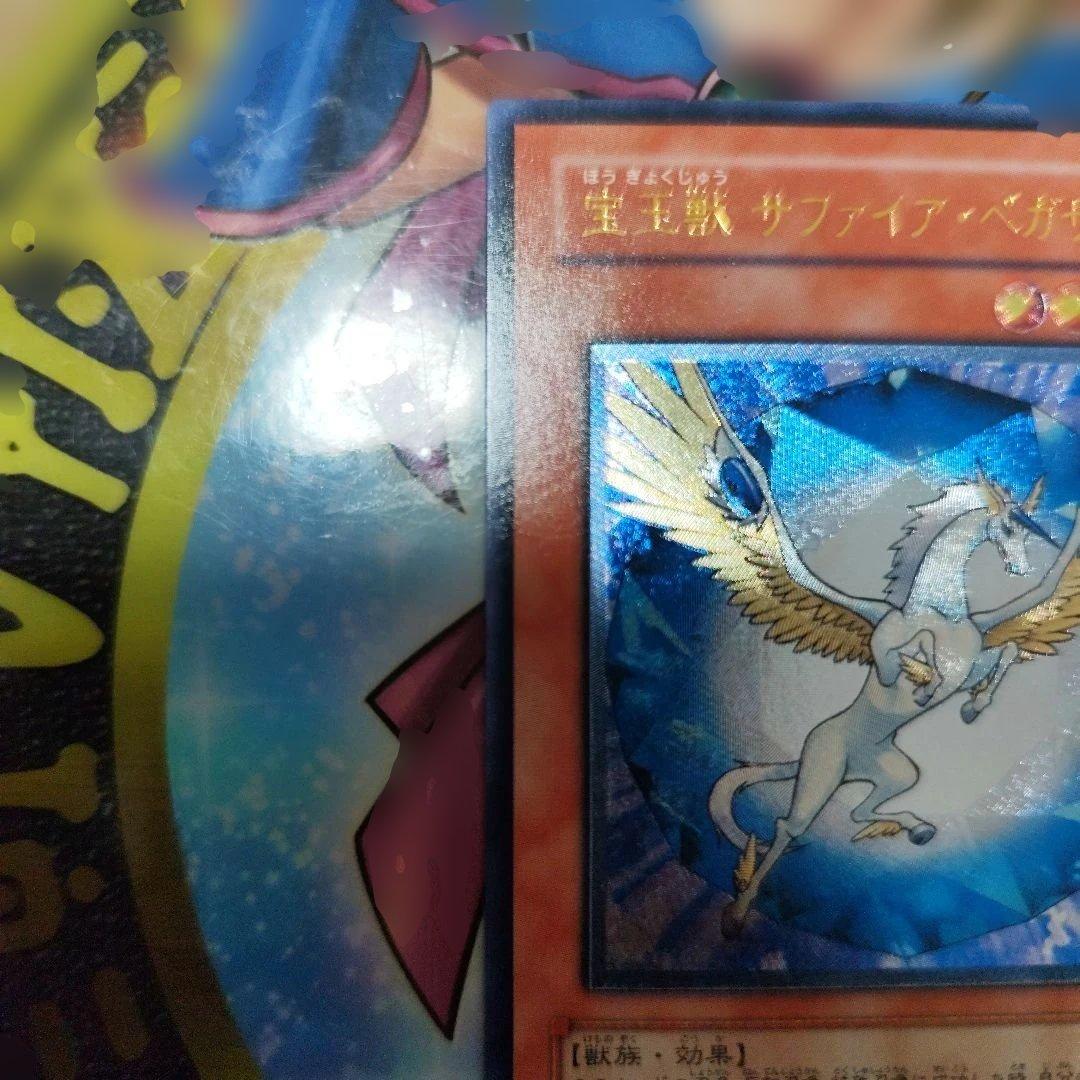 宝玉獣 サファイア・ペガサス レリーフ アルティメット - メルカリ