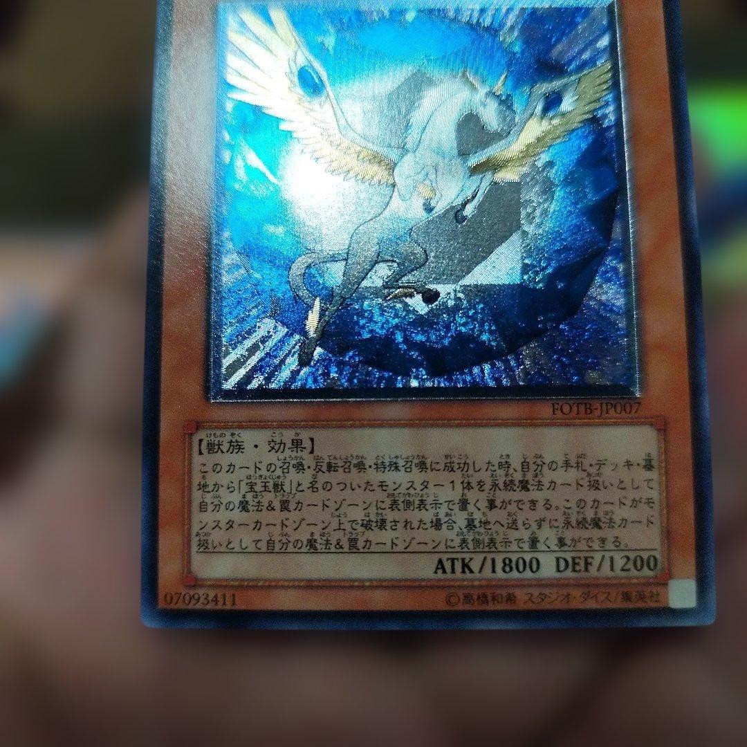 宝玉獣 サファイア・ペガサス レリーフ アルティメット - メルカリ