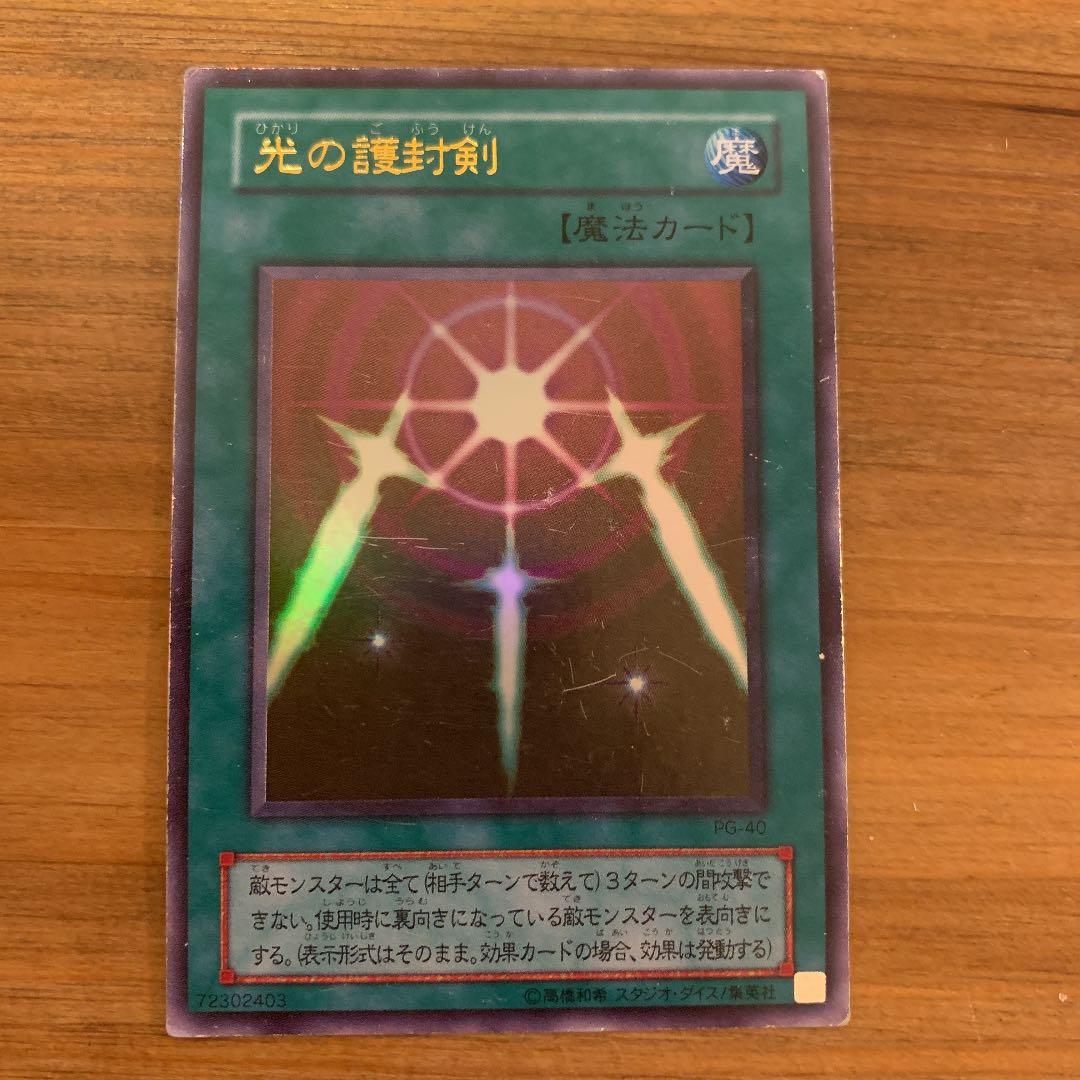 遊戯王 光の護封剣