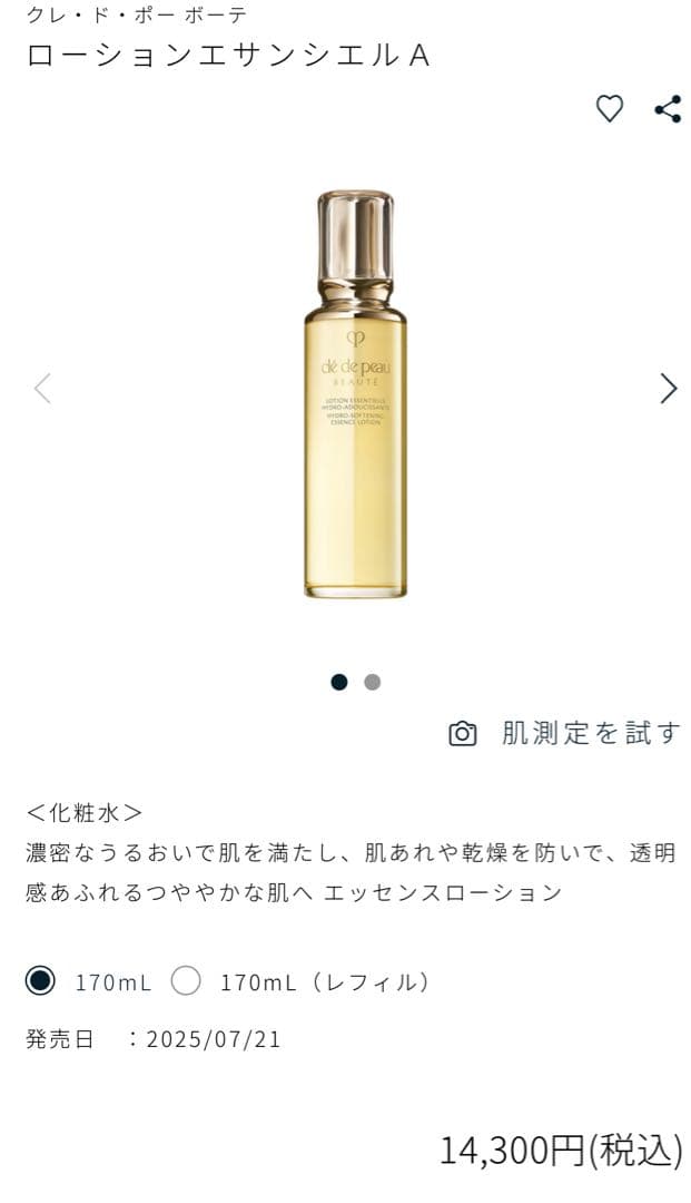 NEW ローションエサンシエルＡ/クレームアンタンシヴＲ（ニュイ）