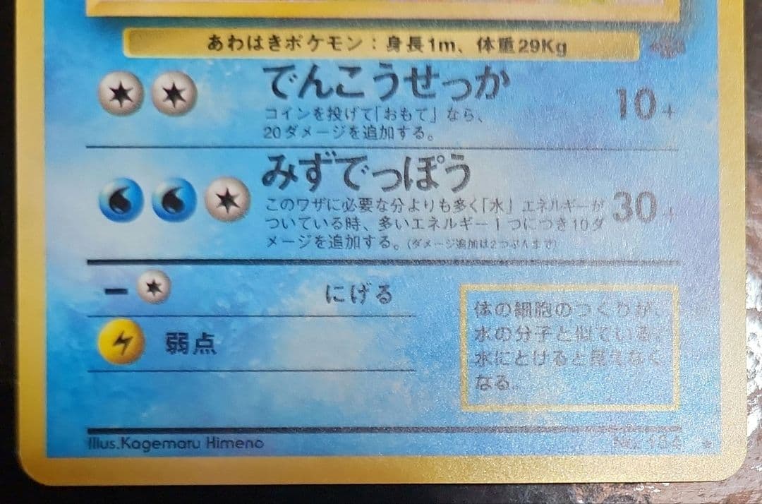 極美品　旧裏　シャワーズ　大玉ホロ