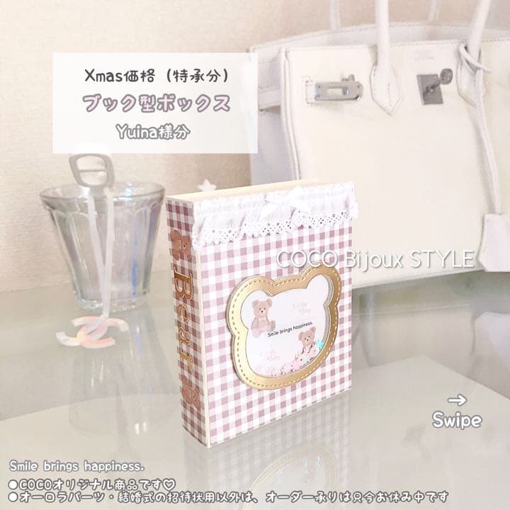 《ご確認用》（特承分2）くまちゃんシェイカー♡ブック型おすそ分けボックス❤︎