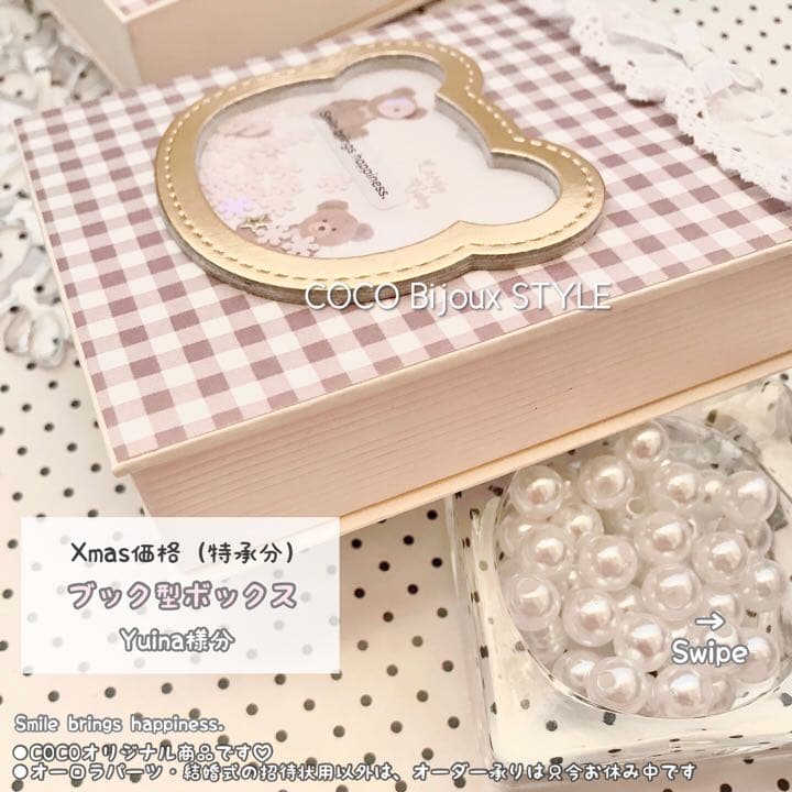 《ご確認用》（特承分2）くまちゃんシェイカー♡ブック型おすそ分けボックス❤︎