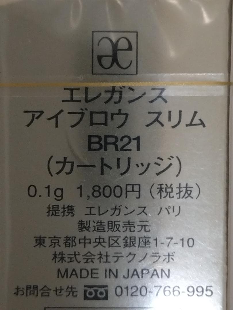新品・未使用　エレガンス　アイブロウ　スリム　BR21（カートリッジ）