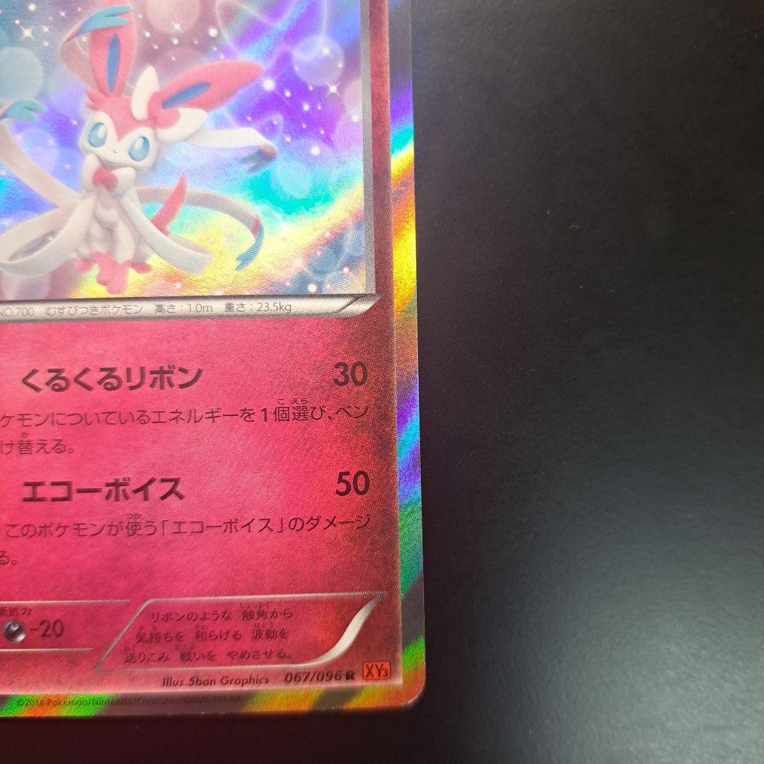 ポケモンカード ニンフィア R XY3 ライジングフィスト 067/096 - メルカリ