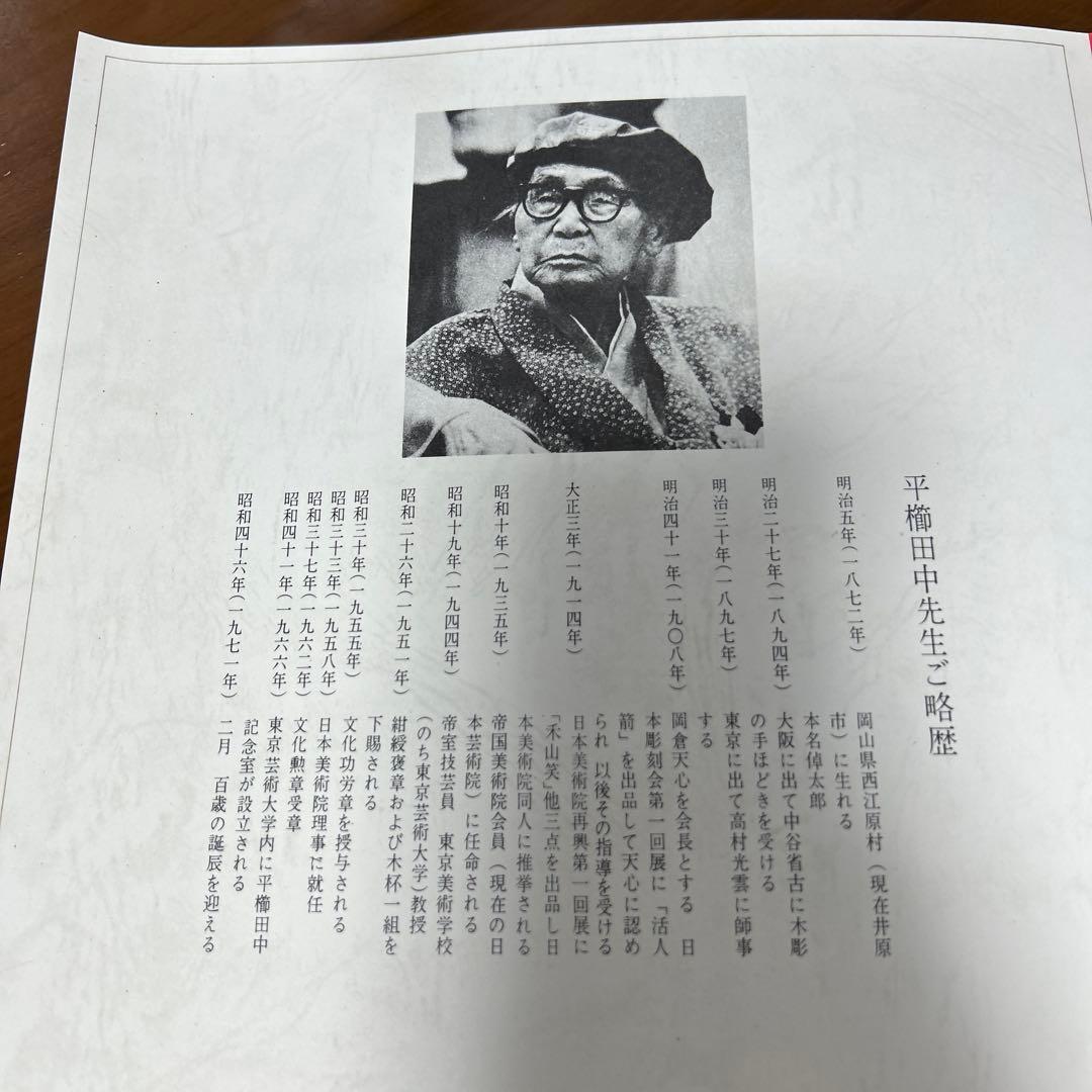 人間国宝 仏師 平櫛田中作 銅製 鍍金 福聚大黒天尊像　金色　福　神像