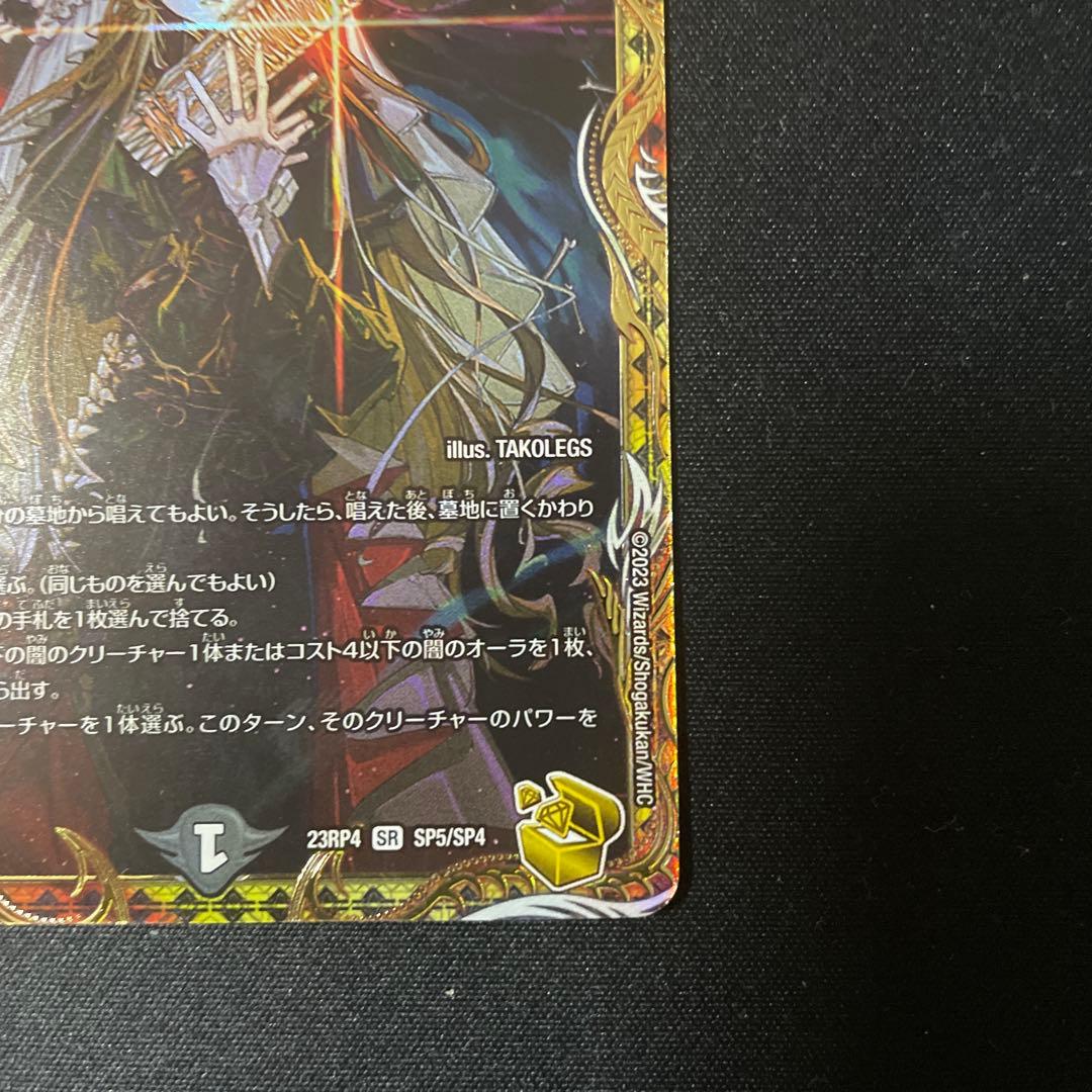 金トレジャー 絶望と反魂と滅殺の決断 パーフェクトダークネス 23RP4