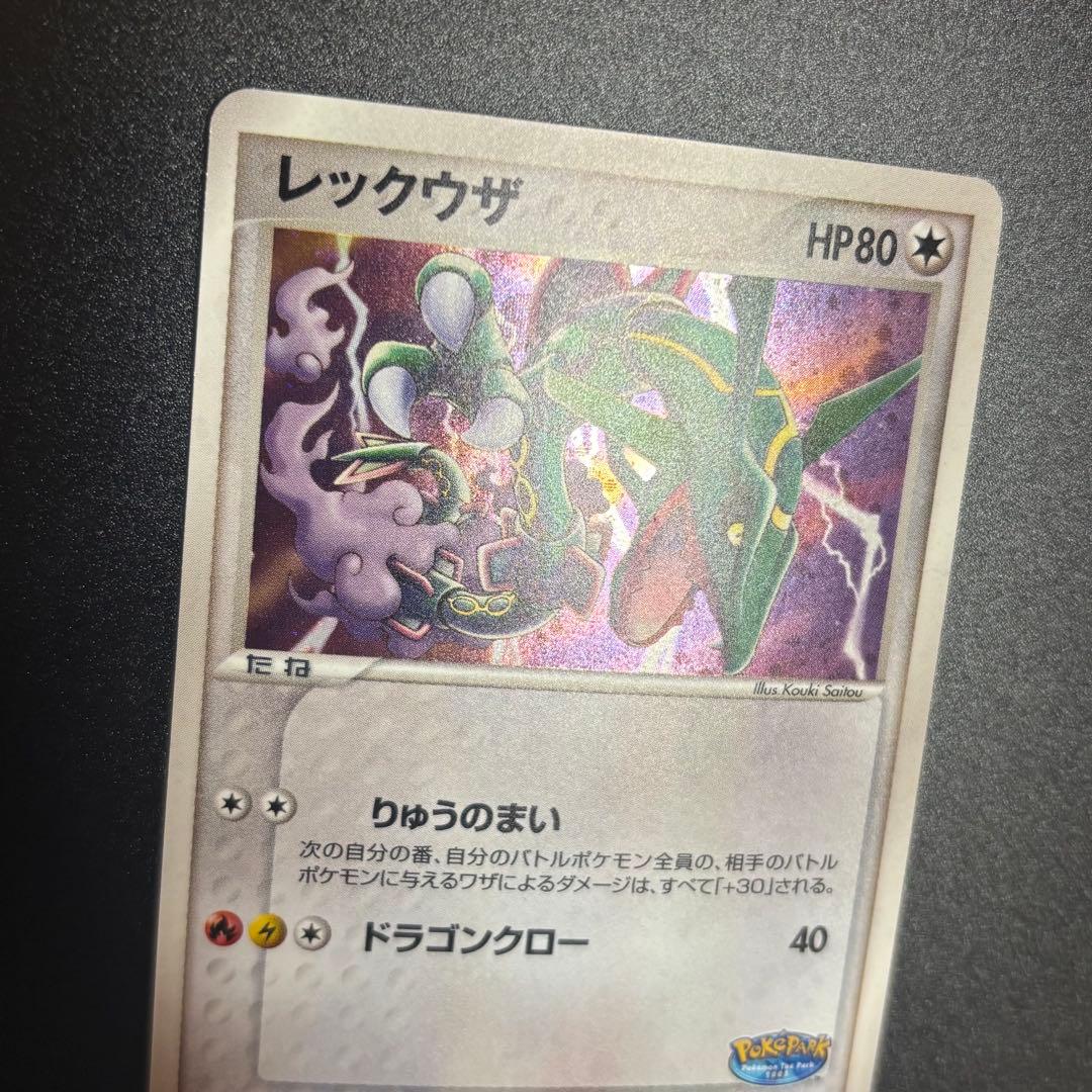 レックウザ ポケパークプレミアムファイル 009/009 - メルカリ