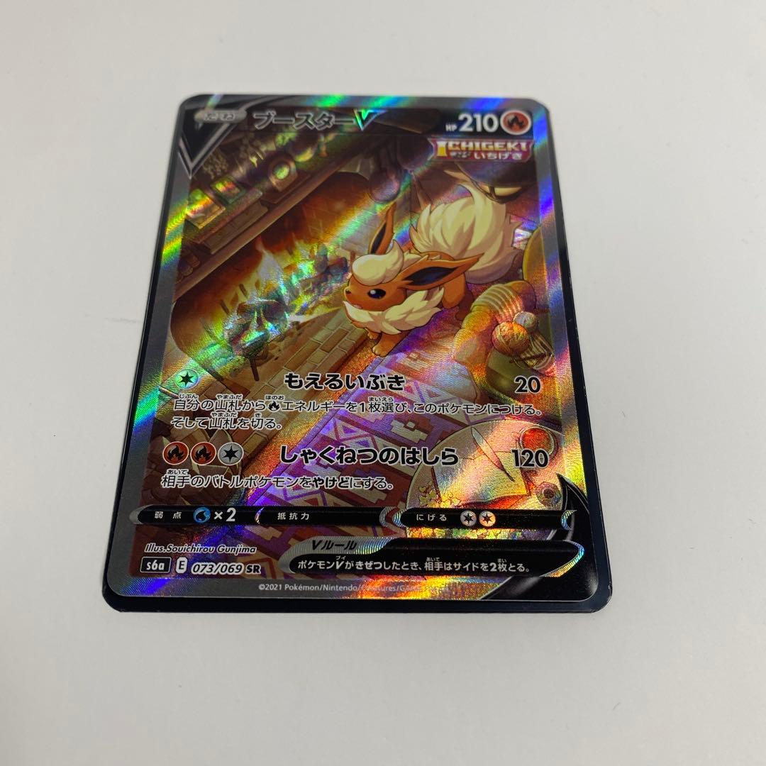 ブースターV SR S6a イーブイヒーローズ 073/069