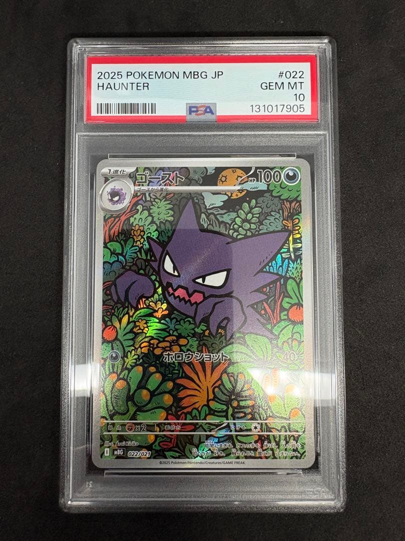 メガゲンガーRR ゴーストAR PSA10 連番 メガスターターセット