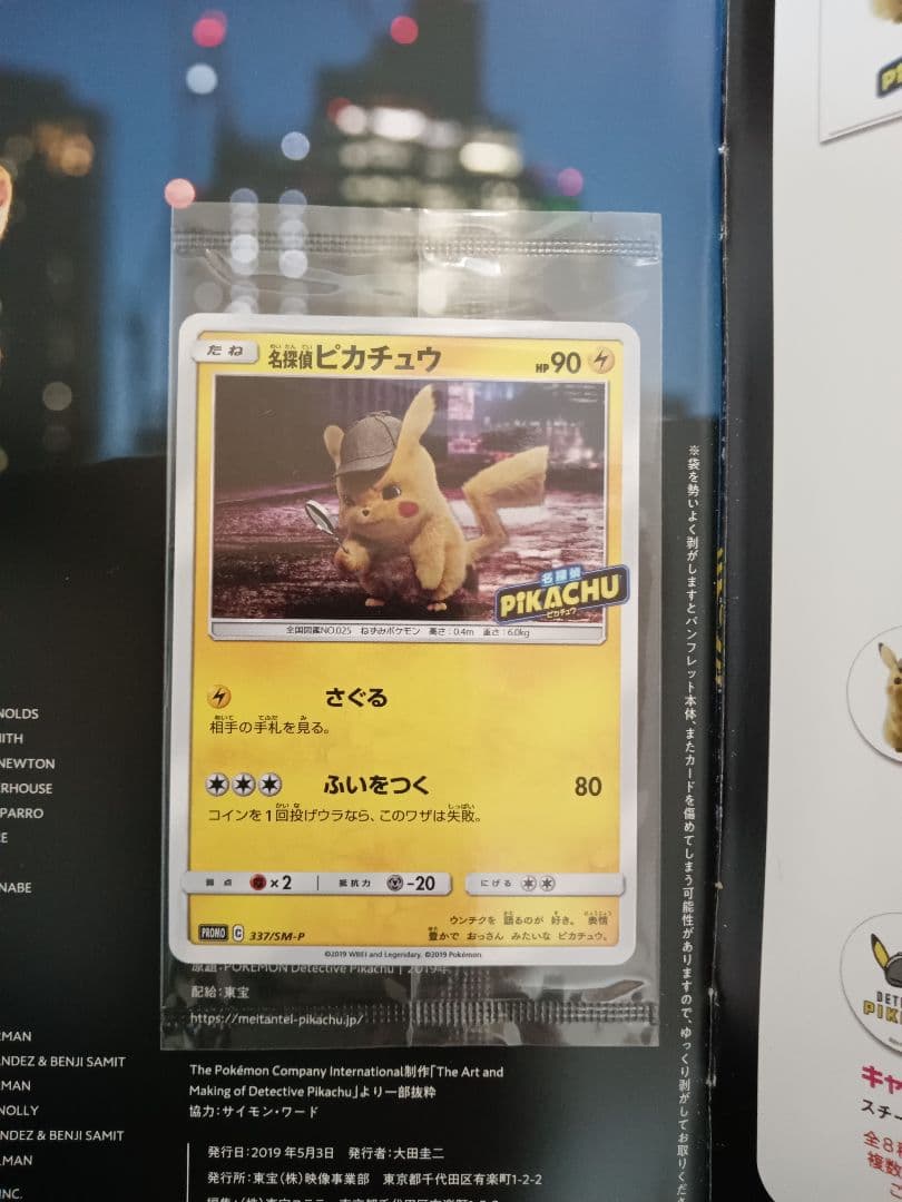 名探偵ピカチュウ パンフレット 未開封 プロモカード | 激安通販のイー