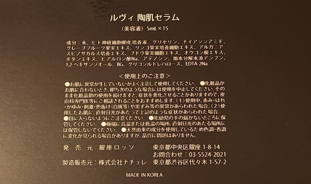 【新品未使用】ルヴィ陶肌セラム 5ml x 15本