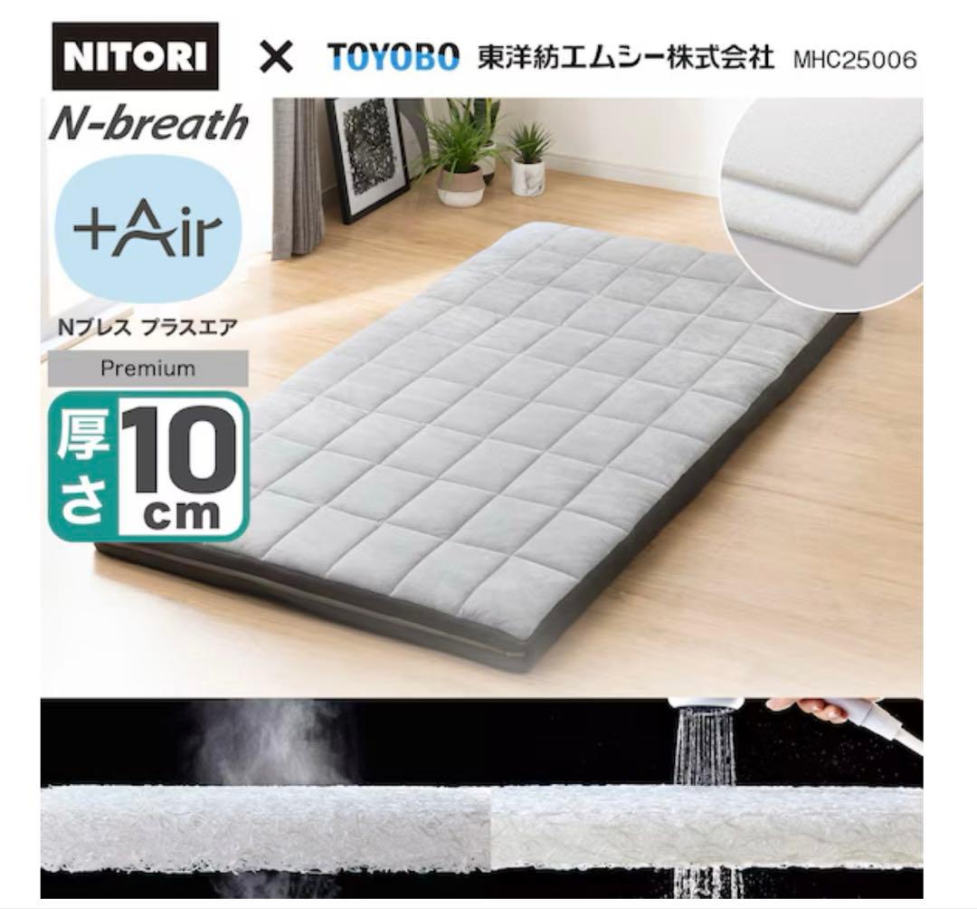 通気性の良い敷布団 セミダブル(Nブレス プラスエア プレミアム) 東洋紡