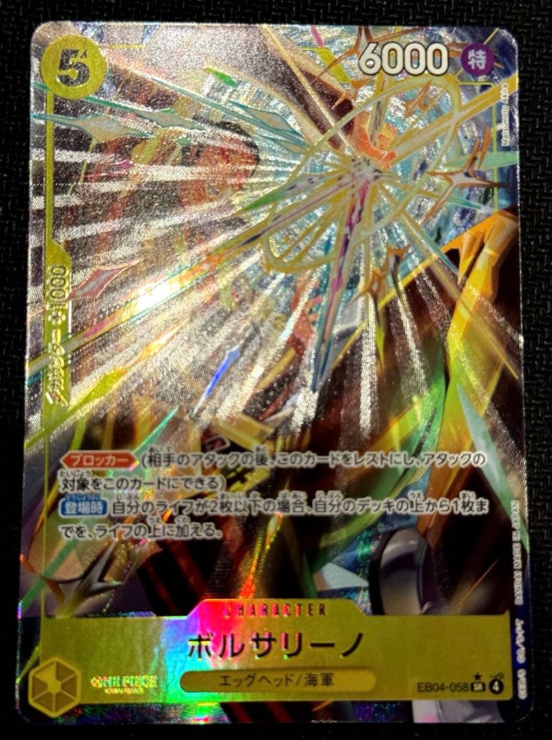 ワンピースカード ボルサリーノ パラレル EB04-058 エッグヘッド