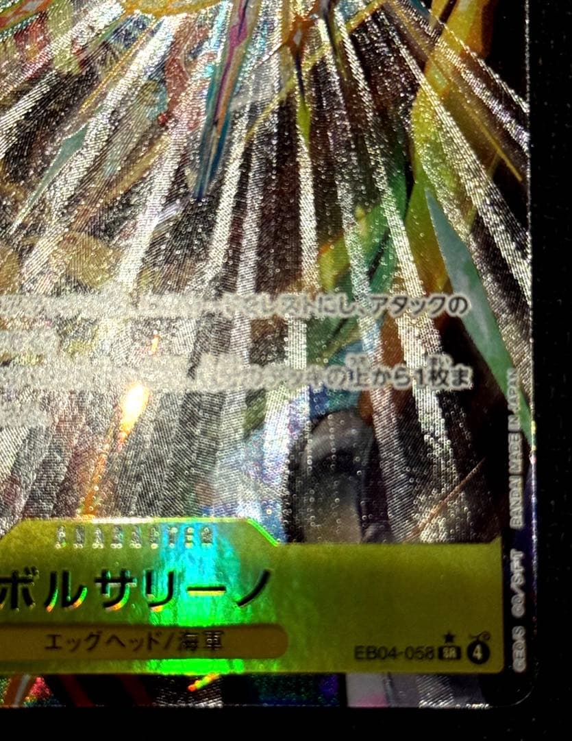 ワンピースカード ボルサリーノ パラレル EB04-058 エッグヘッド