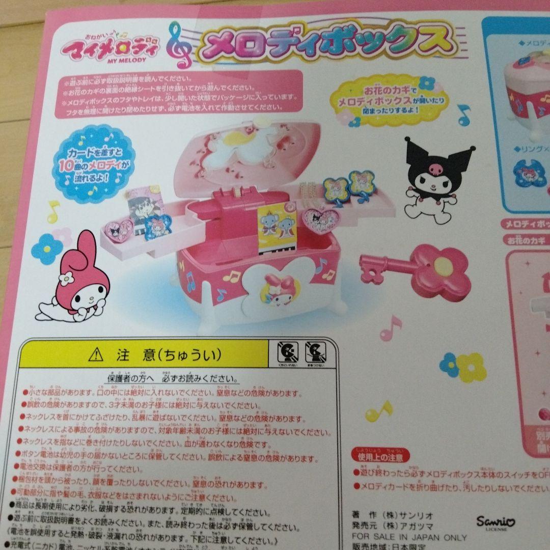 マイメロディ メロディボックス おねがいマイメロディ PINOCCHIO 未