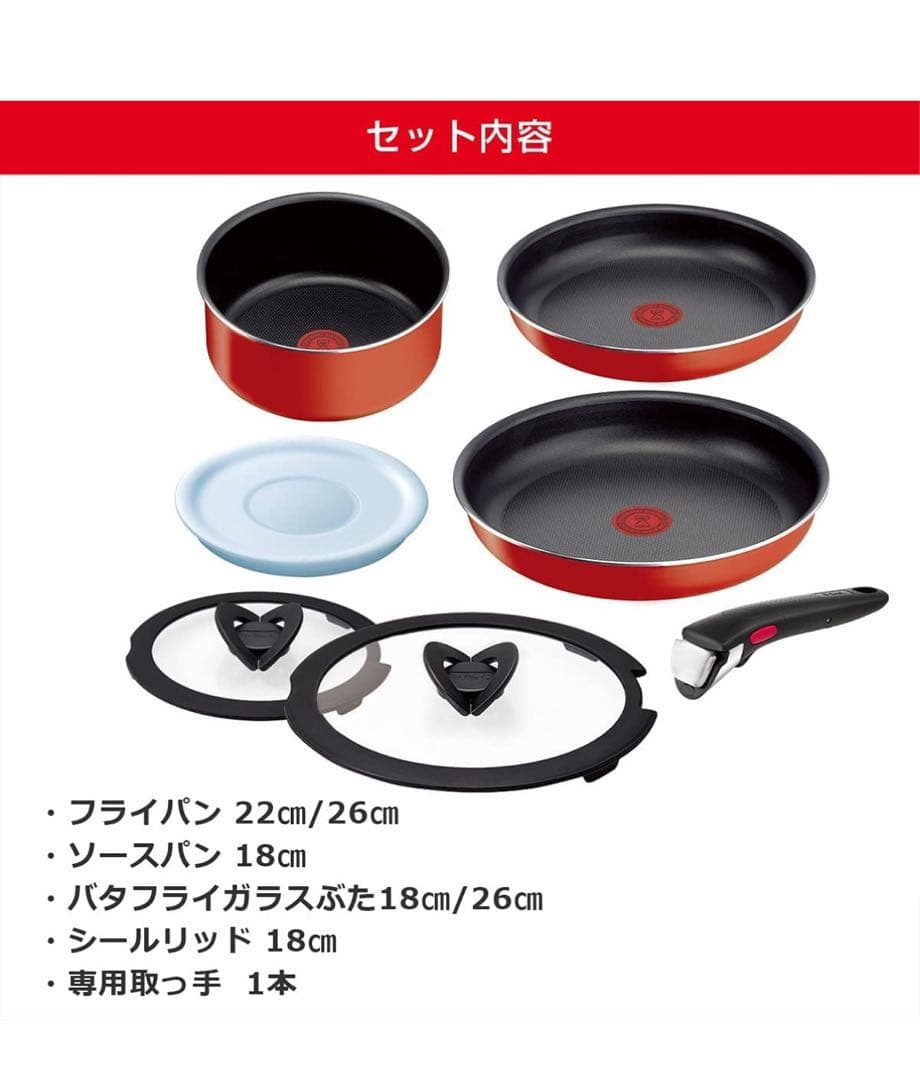 T-fal インジニオネオ　パプリカレッドセット7