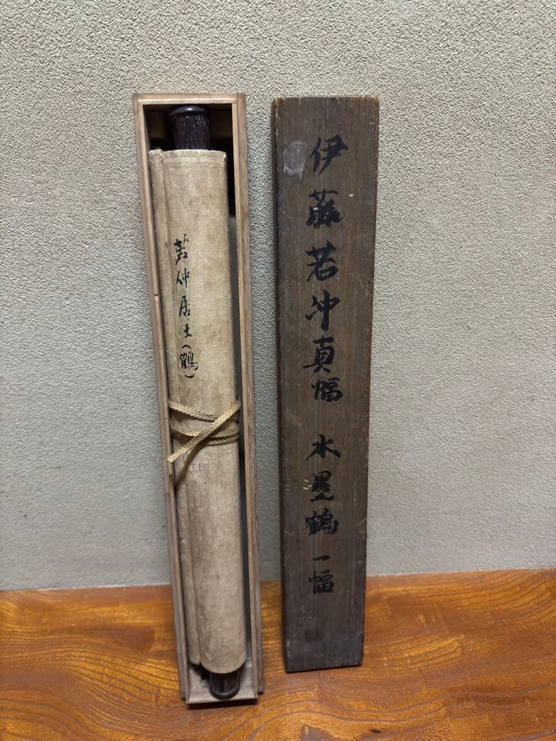 伊藤若冲 水墨画掛軸煎茶本浮世絵古美術骨董根付茶道具銀金古伊万里書