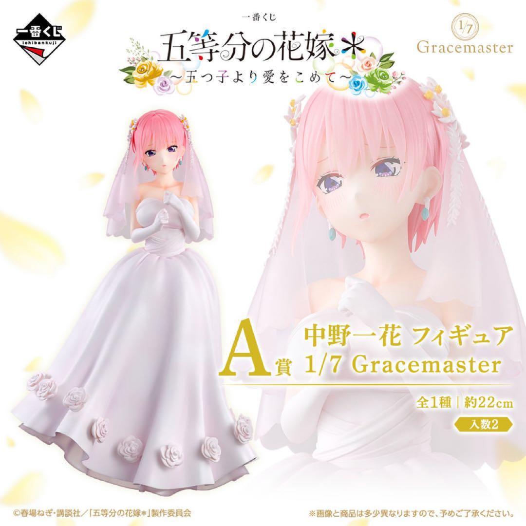 一番くじ五等分の花嫁 A賞 中野一花 フィギュア 1/7 Gracemaster