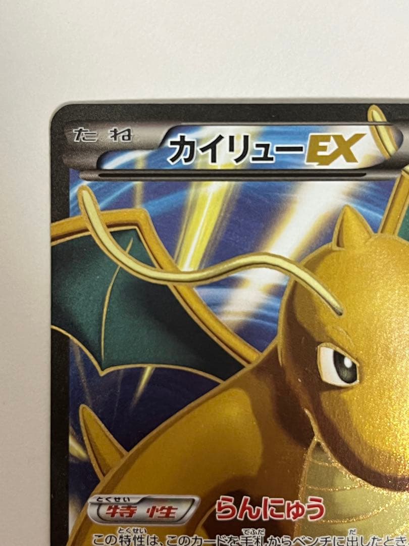 カイリューEX SR XY3 ライジングフィスト 100/096